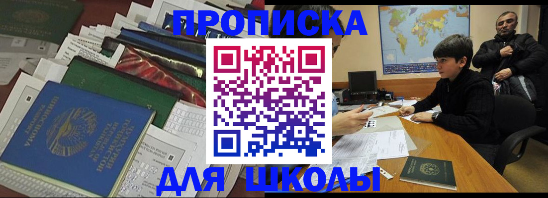 прописка 2025 в Белебее