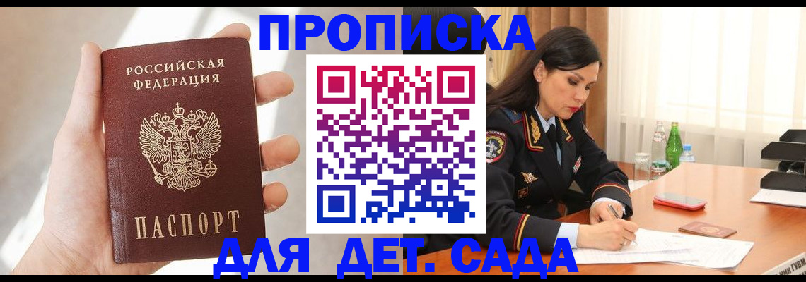 прописка штамп в Белебее