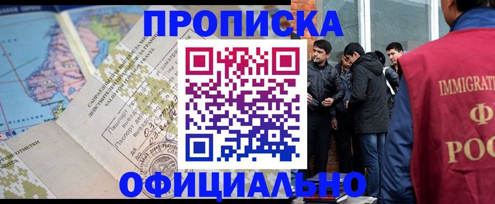 прописка 2025 в Белебее