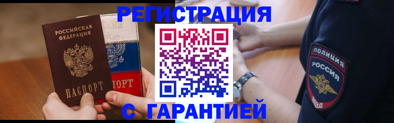 прописка в Белебее