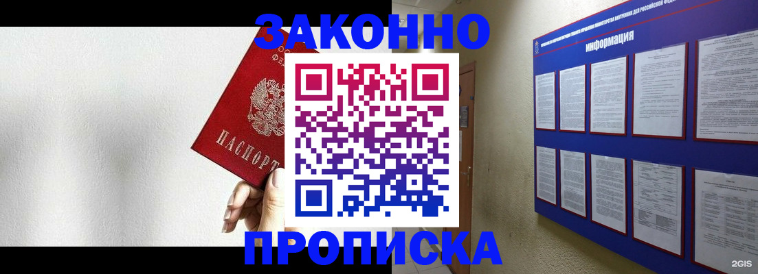 прописка ребенка в Белебее