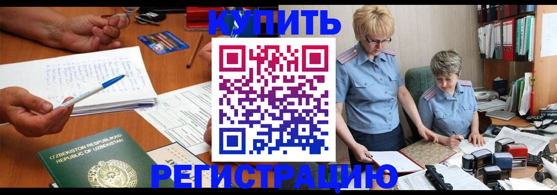 купить прописку в Белебее