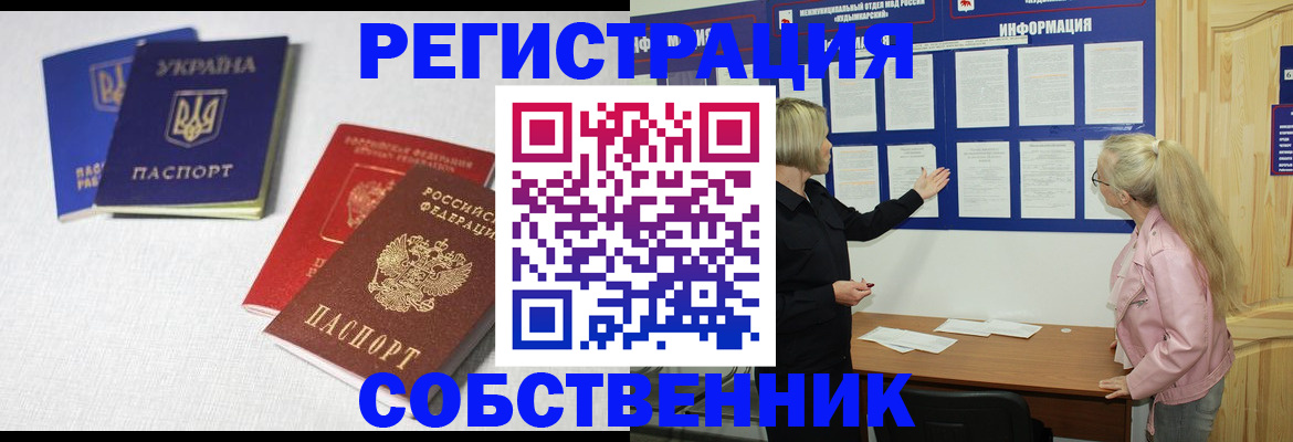 временная регистрация в Белебее